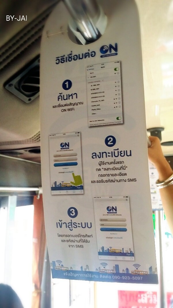เห้ยยเล่น wifi ฟรีบนรถเมล์ได้แล้วนะ รู้ยัง2