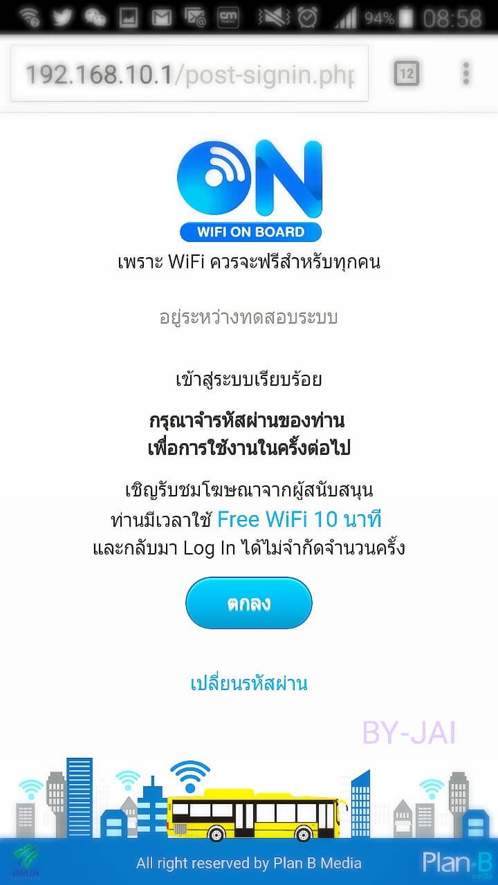เห้ยยเล่น wifi ฟรีบนรถเมล์ได้แล้วนะ รู้ยัง6