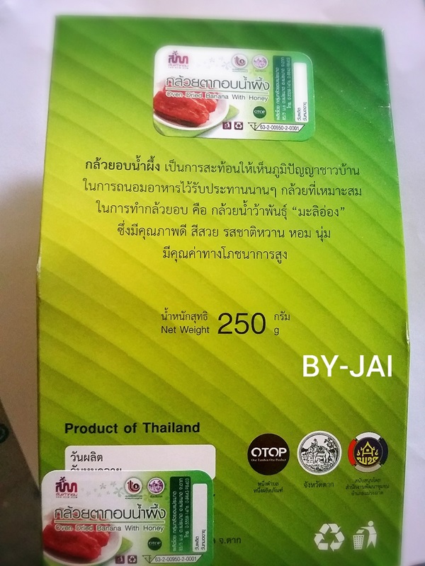 กล้วยตากอบน้ำผึ้งแสนอร่อย2